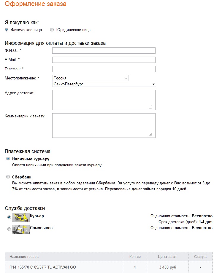 Оформления заказа у юр лиц. Оформления заказа у юр лиц. Оформления заказа юридических лиц. Оформления заказа юридических лиц. Оформление заказа.